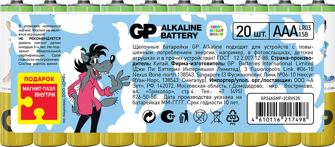 Батарейки алкалиновые GP Super Alkaline 24А ААA - 20 шт. ограниченной серии СОЮЗМУЛЬТФИЛЬМ - фото 13