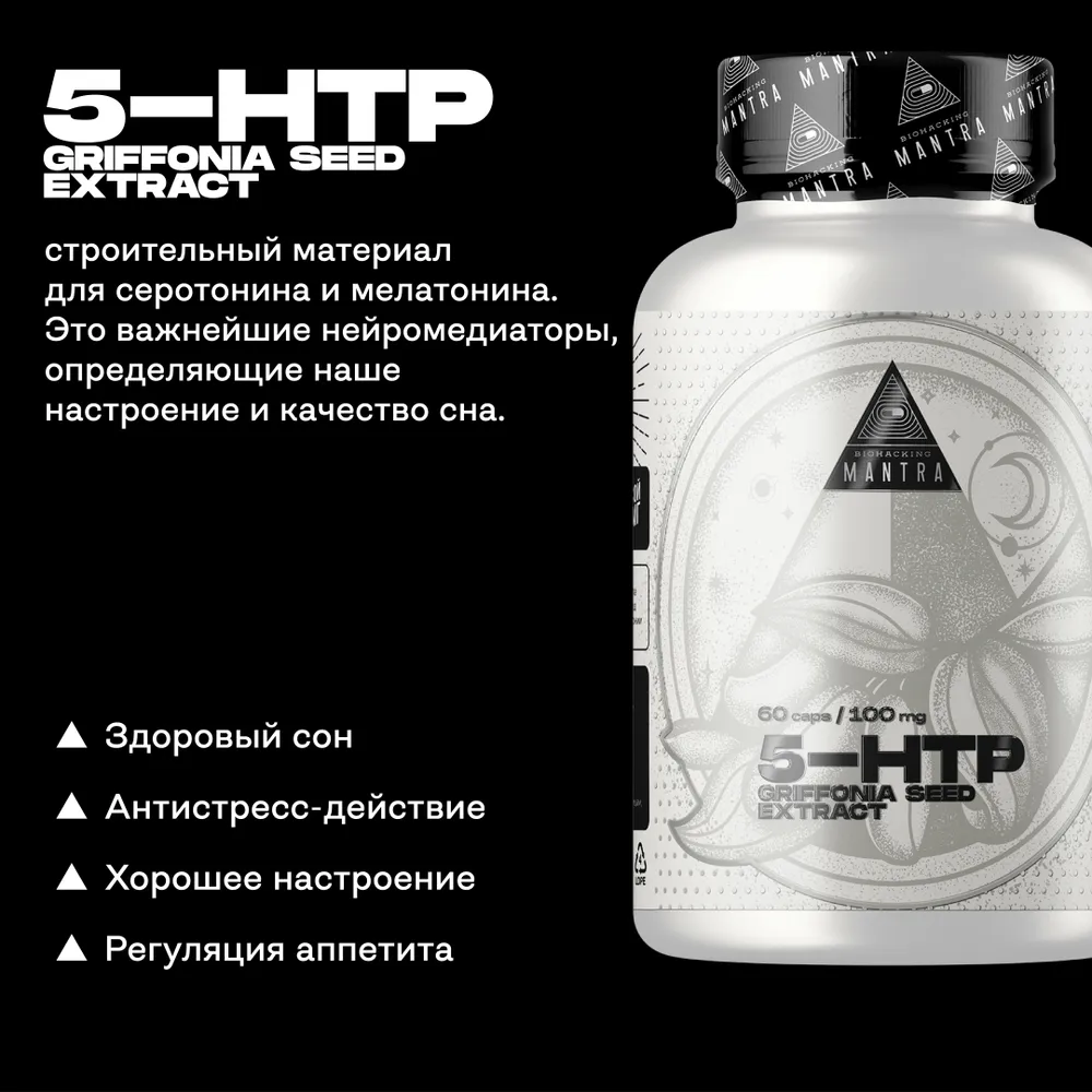 БАД Mantra 5-НТР экстракт гриффонии триптофан здоровый сон от стресса для похудения - фото 2