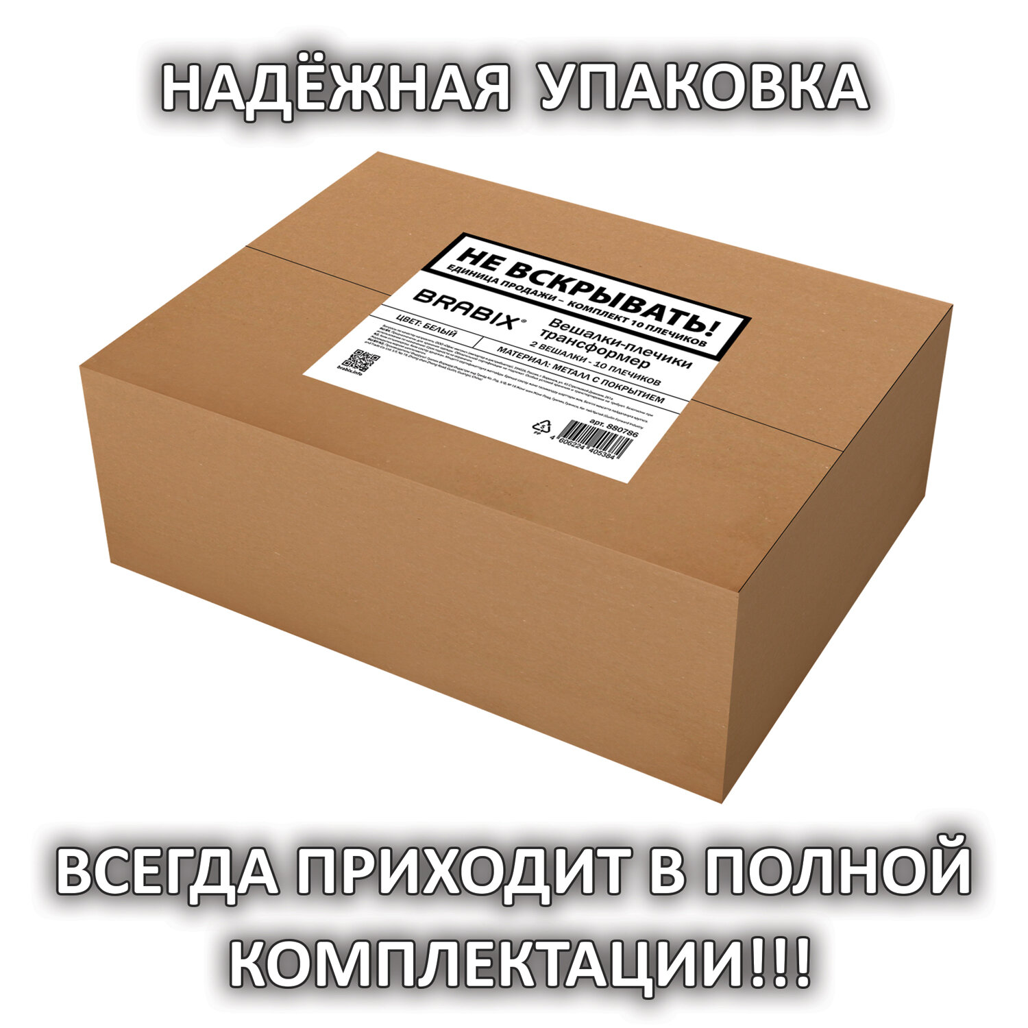 Вешалки-плечики Brabix для одежды трансформер 10 плечиков металл с покрытием - фото 5