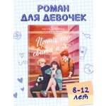 Книга Проф-Пресс роман для девочек Принц его свита и я. А. Зимова 224 стр. А5