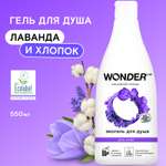 Гель для душа WONDER Lab ultra 550мл Violet