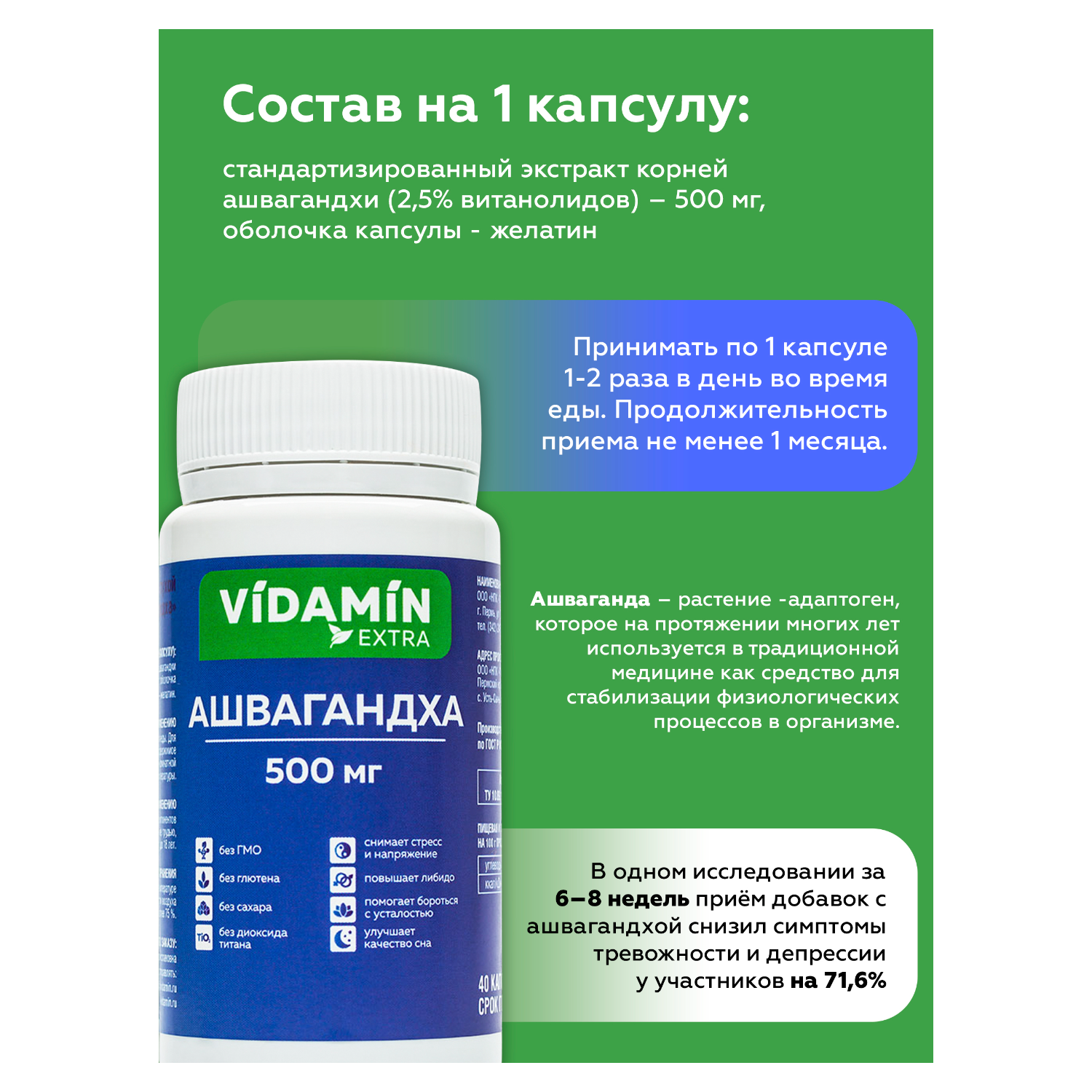 Ашвагандха VIDAMIN EXTRA 40 капсул - фото 5