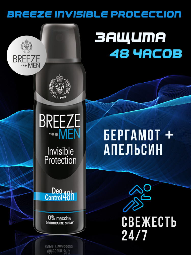 Дезодорант aэрозоль BREEZE Invisible Protection 150 мл - фото 2