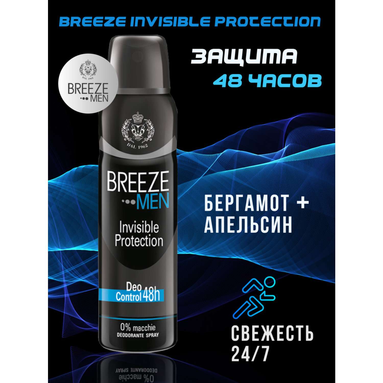 Дезодорант aэрозоль BREEZE Invisible Protection 150 мл - фото 2