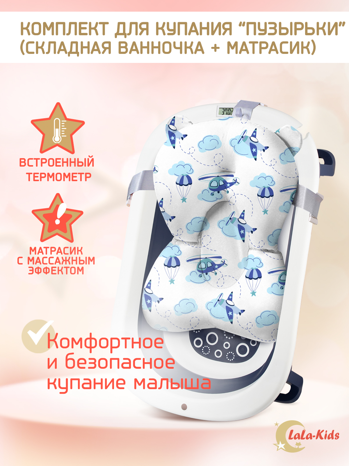 Ванночка для новорожденных LaLa-Kids складная с матрасиком и термометром темно-небесным в комплекте - фото 1