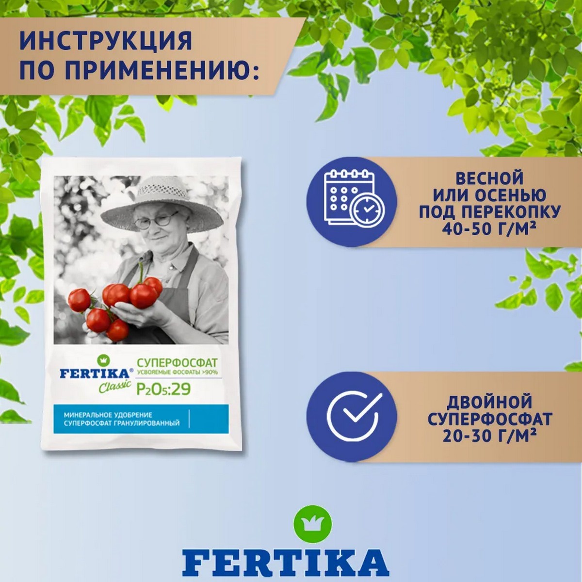 Минеральное удобрение FERTIKA Суперфосфат 2.5 кг - фото 5