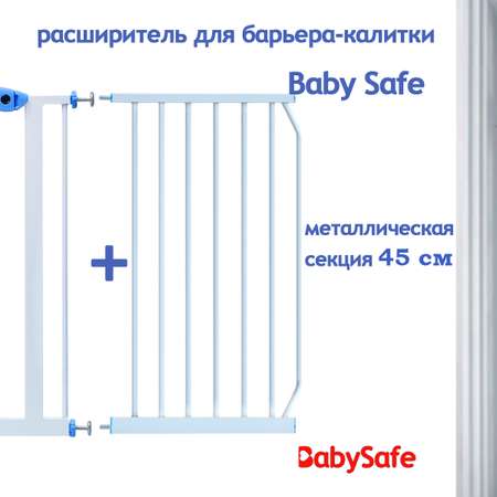 Дополнительная секция Baby Safe EP-45W