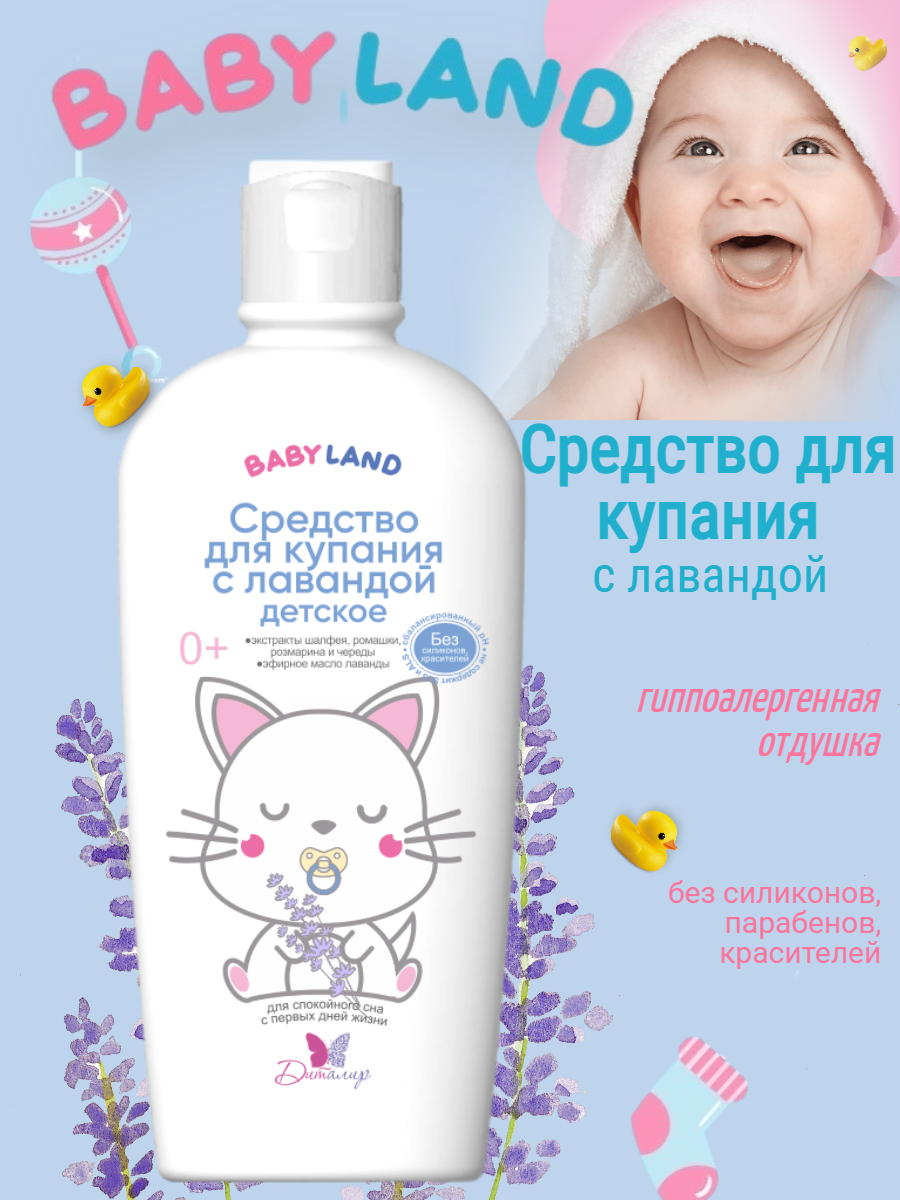 Средство для купания Диталир BABYLAND купить по цене 246 ₽ в  интернет-магазине Детский мир