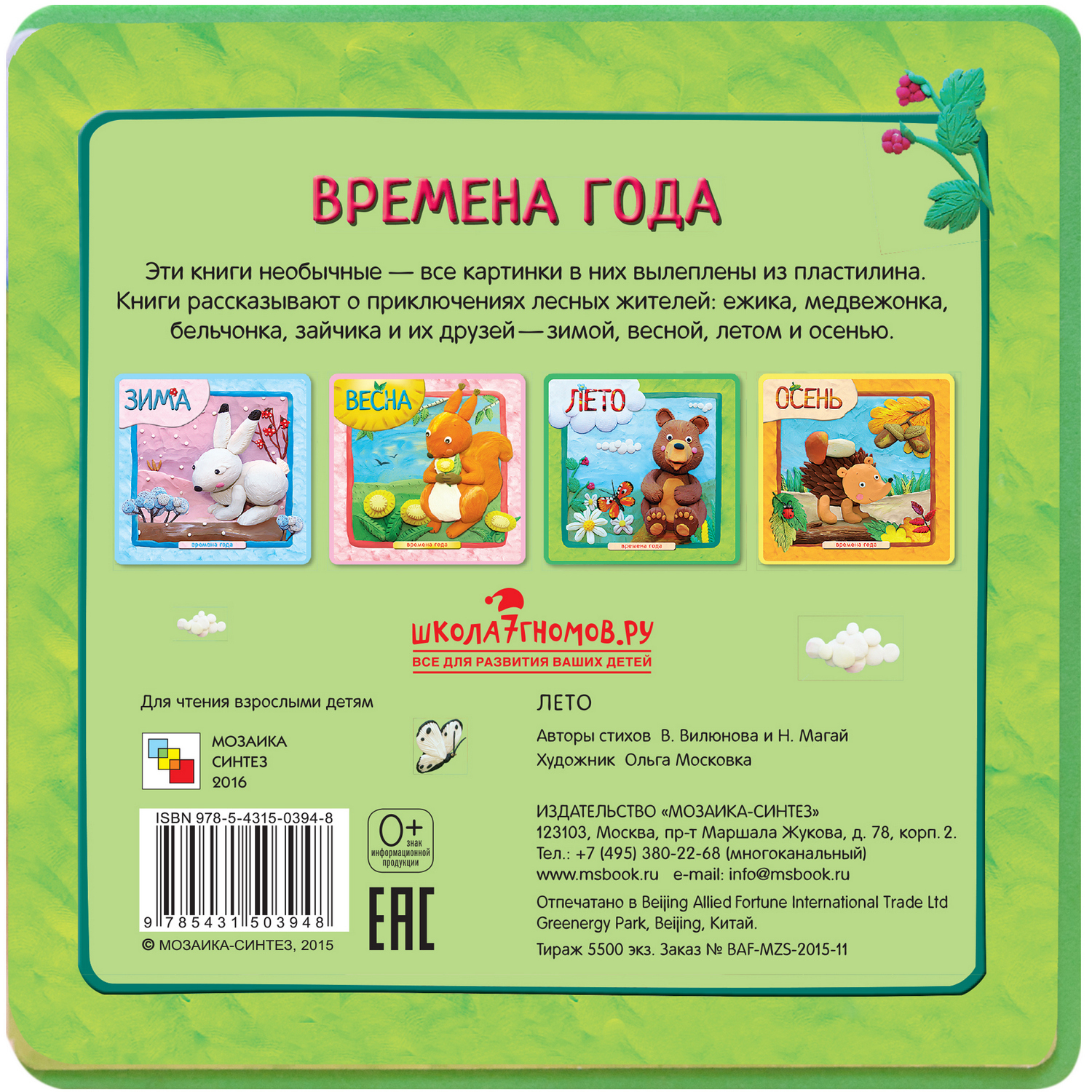 Книга МОЗАИКА kids Времена года Лето - фото 5