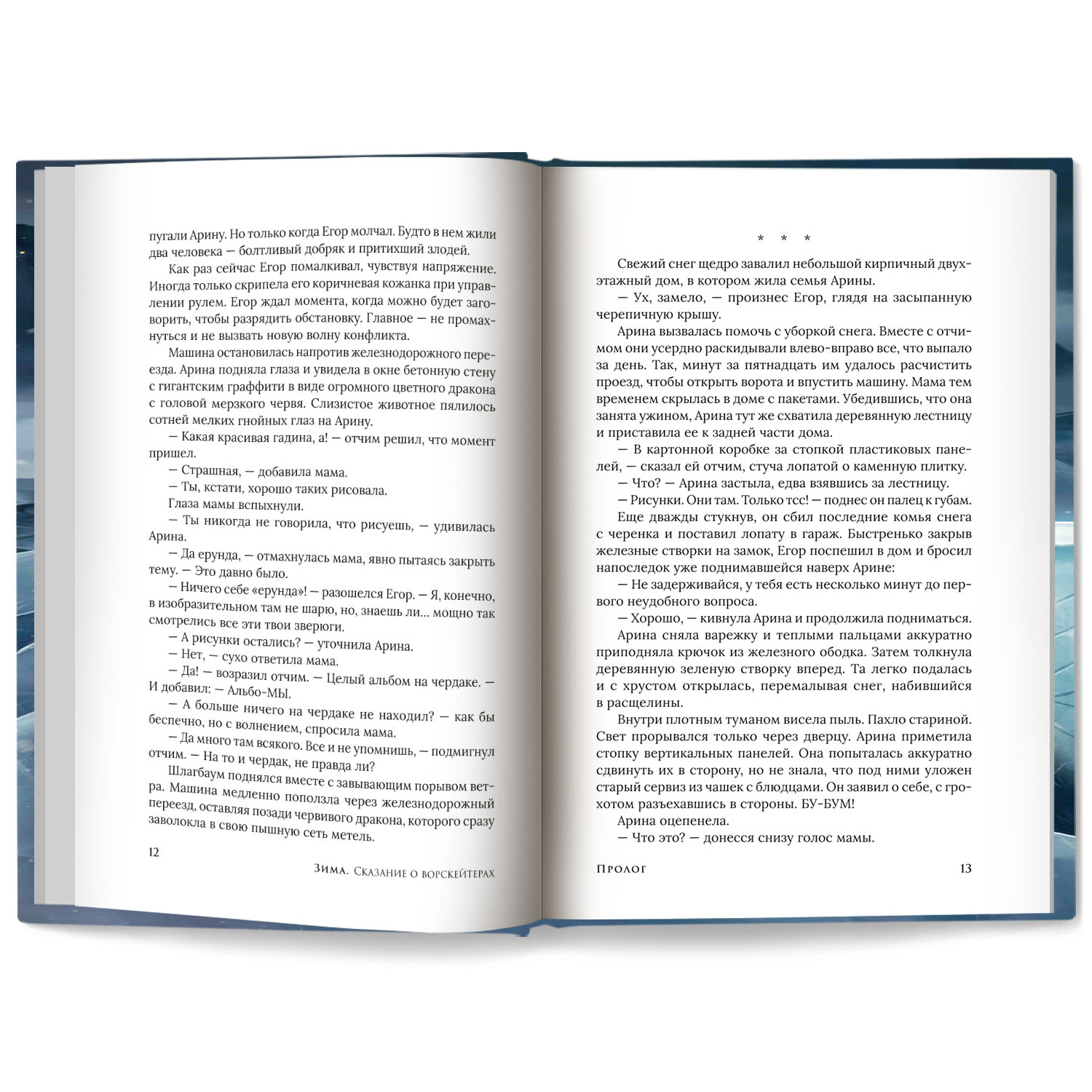 Книга Феникс Зима Сказание о ворскейтерах авт Кравченко серия Огненные легенды - фото 9