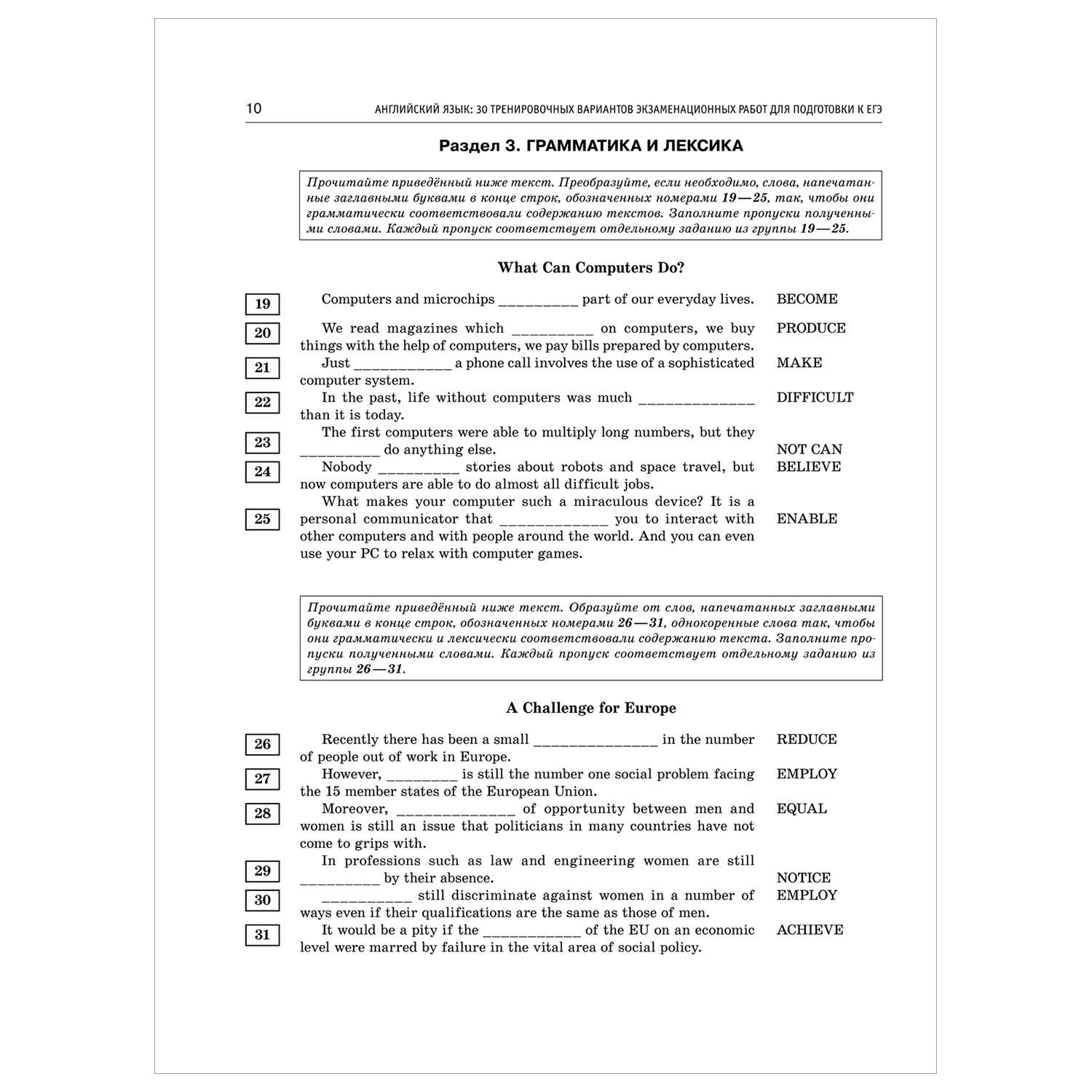 Книга 2023 Английский язык 30тренировочных вариантов экзаменационных работ для подготовки к ЕГЭ - фото 8