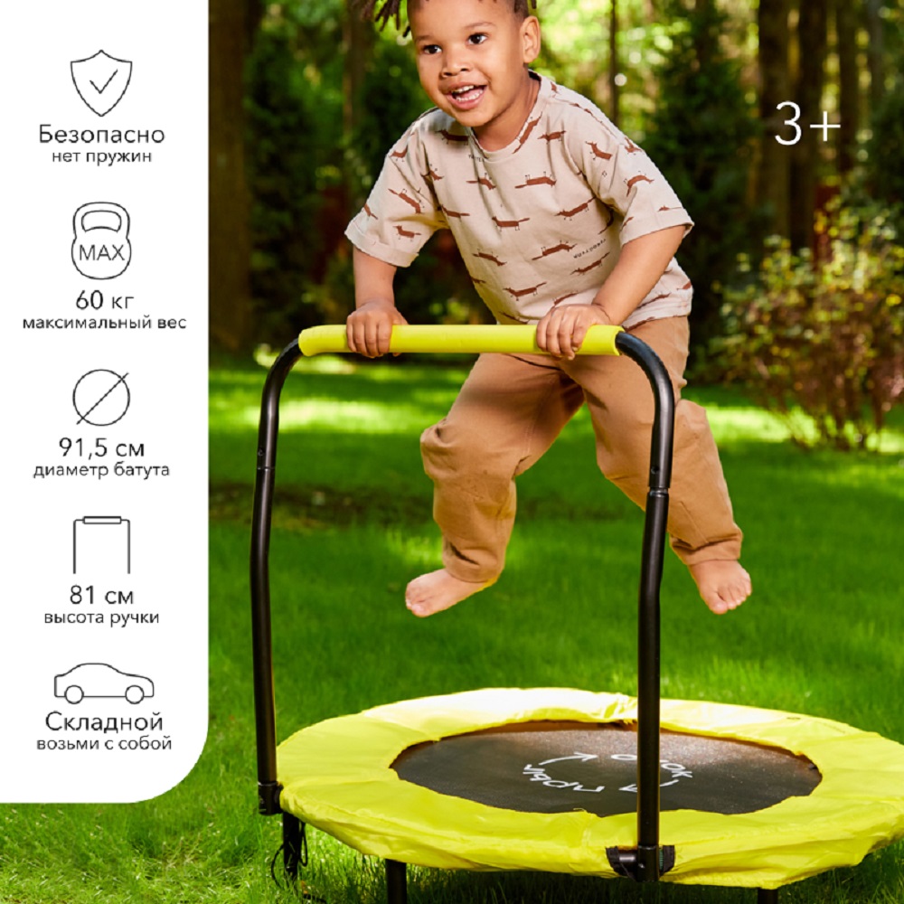 Батут детский Happy Baby Нigh Jump купить по цене 9710 ₽ в  интернет-магазине Детский мир