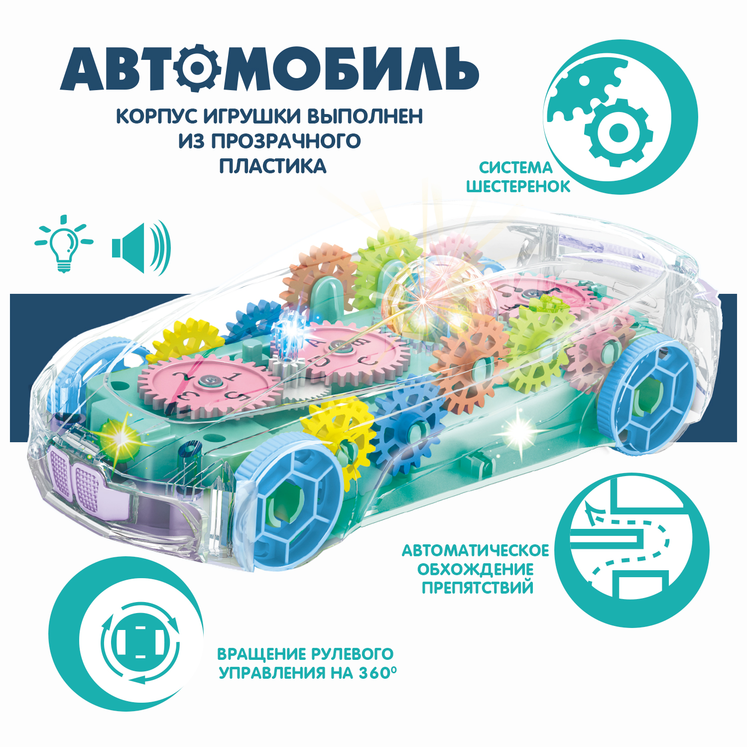 Bondibon Музыкальный Автомобиль с шестерёнками