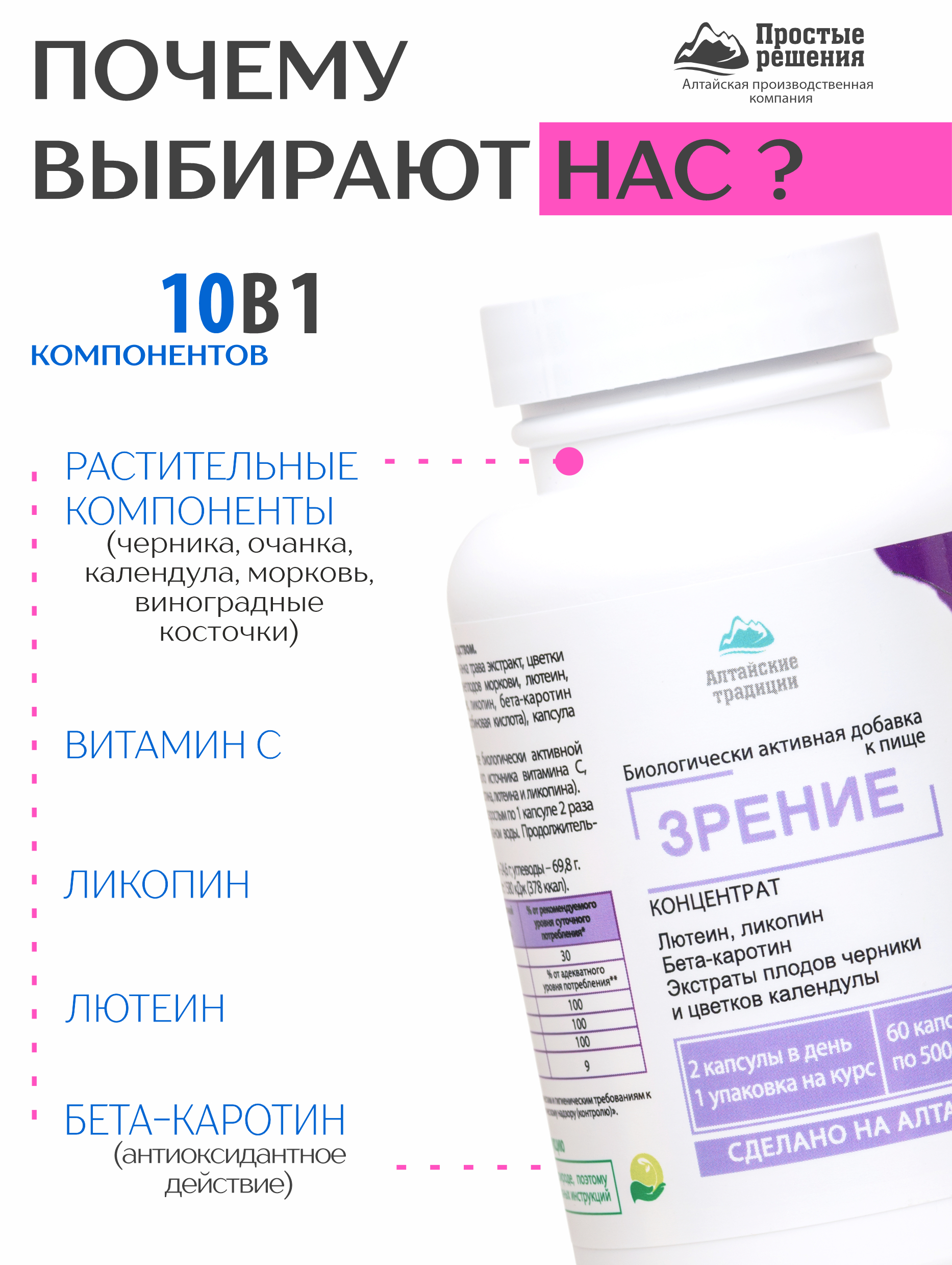 Концентрат пищевой Алтайские традиции Зрение 60 капсул - фото 2