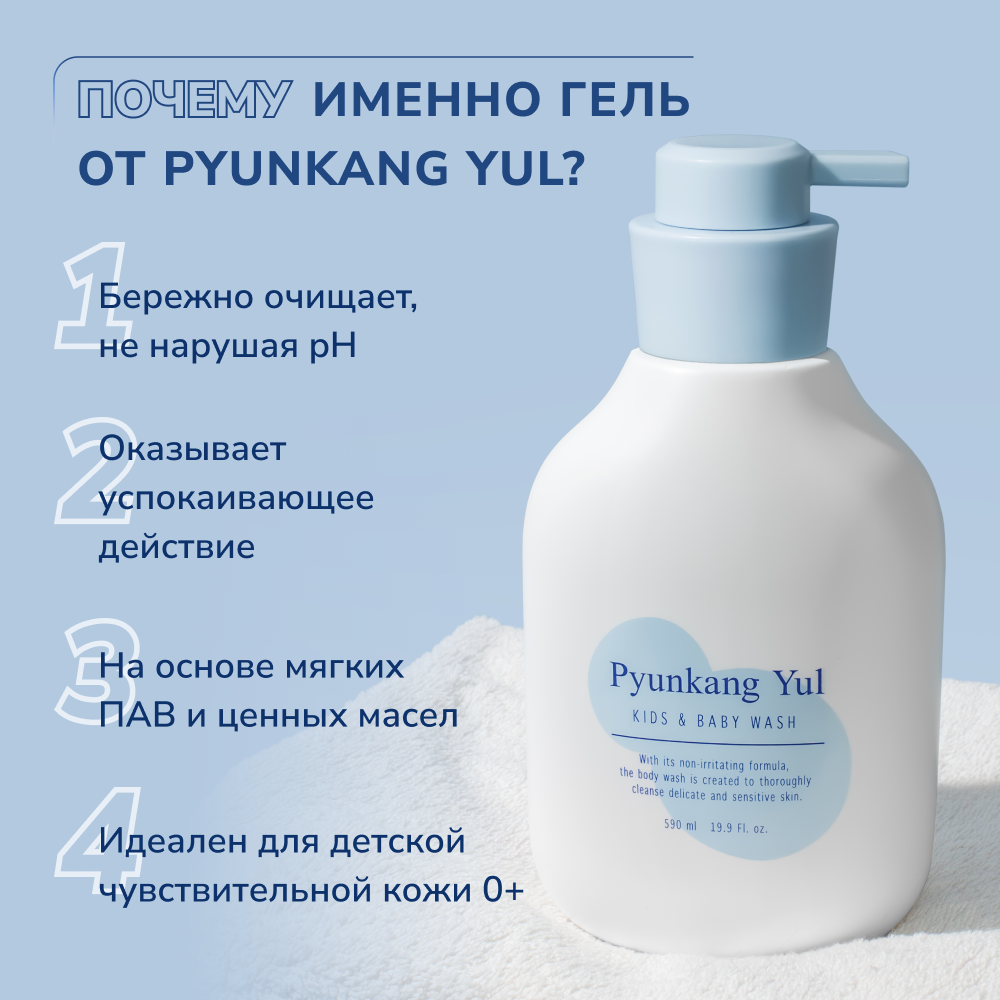 Детский гель для душа Pyunkang Yul 590 ml - фото 2