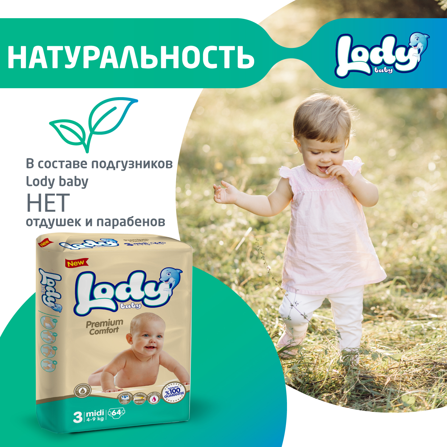 Детские подгузники LODY BABY 3 МИДИ 4-9 кг 64шт - фото 6