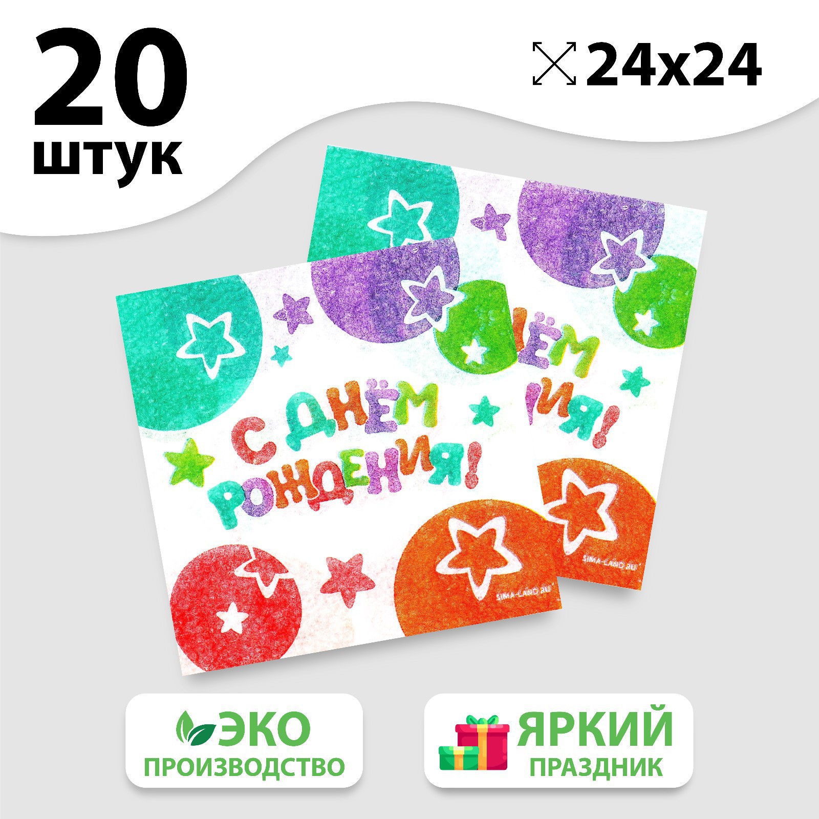 Салфетки Страна карнавалия бумажные «С Днём Рождения» звёзды 24х24 см 20 шт - фото 2