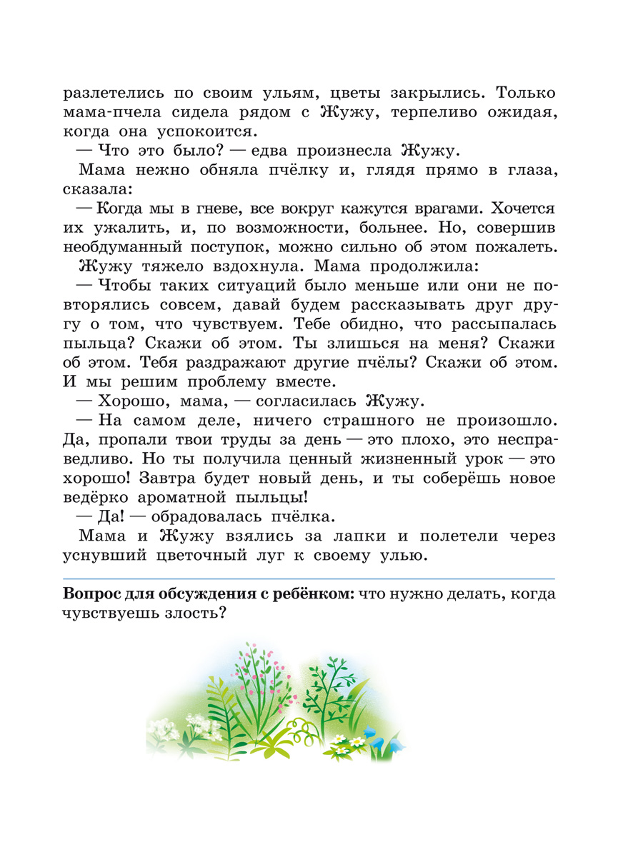 Сборник сказок Титул Маленькие помощницы в большом деле Для детей 6-8 лет - фото 7