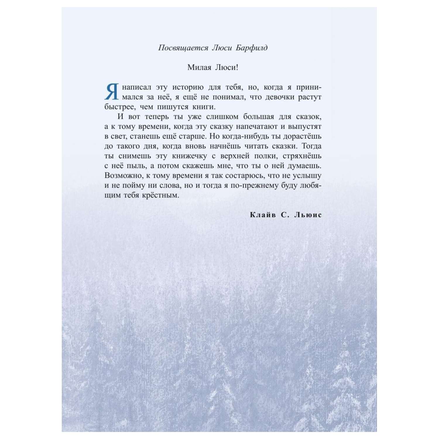 Книга Эксмо Лев колдунья и платяной шкаф иллюстрации Бирмингема Кристиана - фото 4