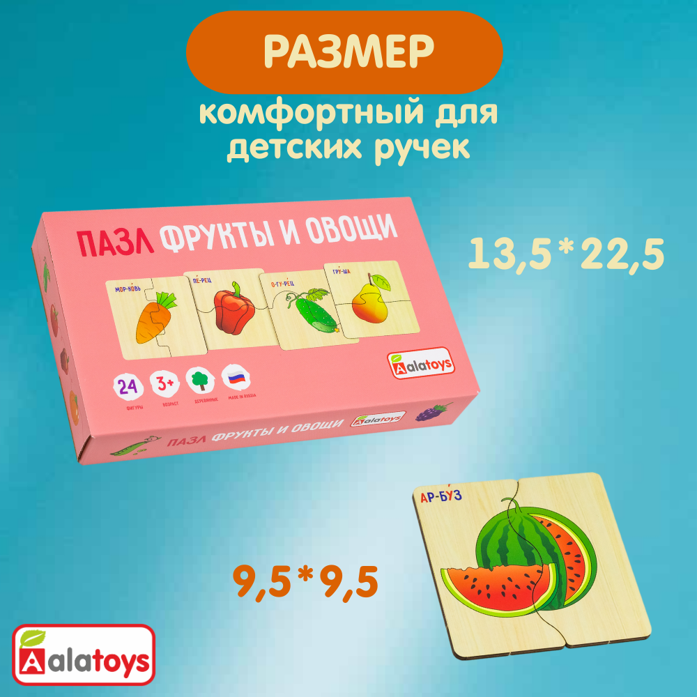 Набор пазлов детских Alatoys Фрукты и овощи 12 предметов - фото 4