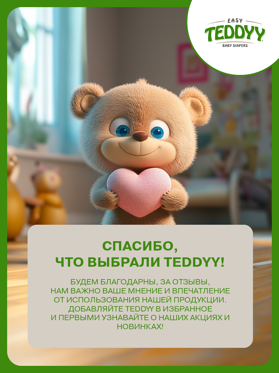 Подгузники Teddy Baby Easy - фото 19