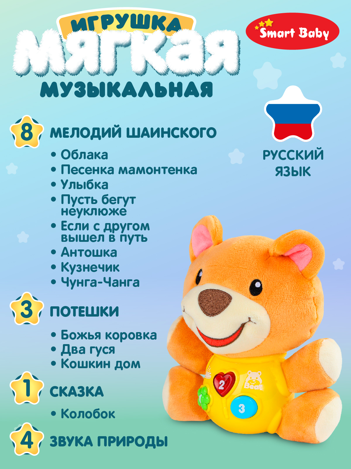 Игрушка развивающая Smart Baby Музыкальный Мишка - фото 3