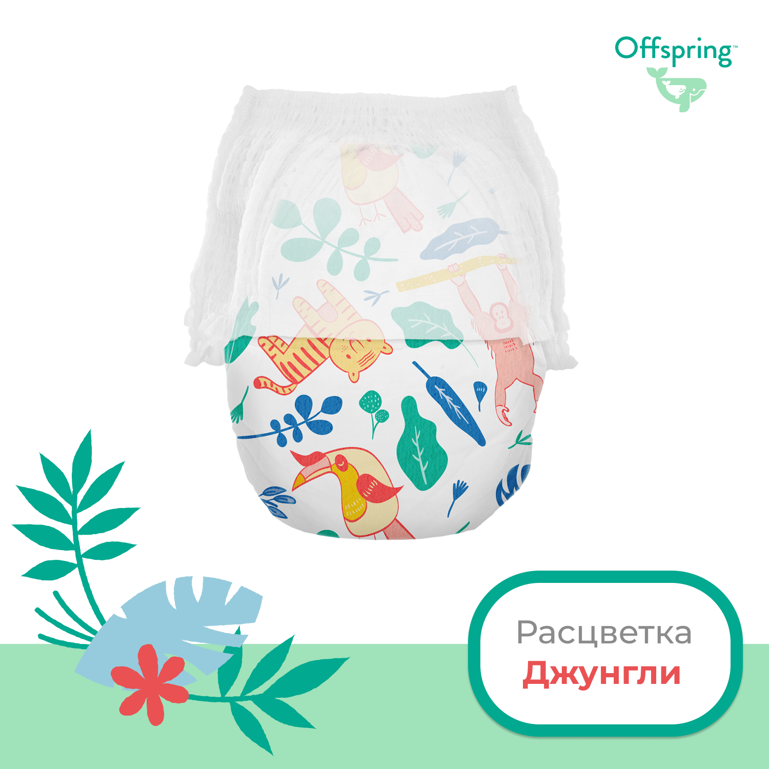 Трусики-подгузники Offspring XXL 15-23 кг 24 шт расцветка Джунгли - фото 2