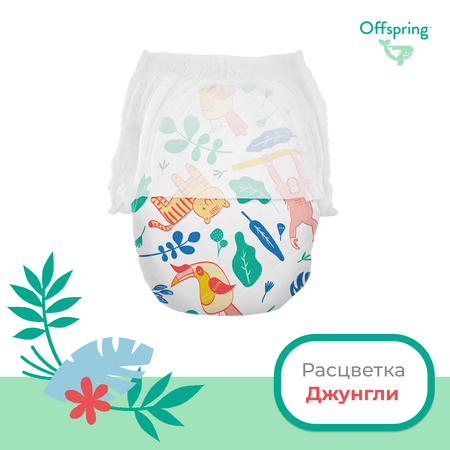 Трусики-подгузники Offspring XXL 15-23 кг 24 шт расцветка Джунгли