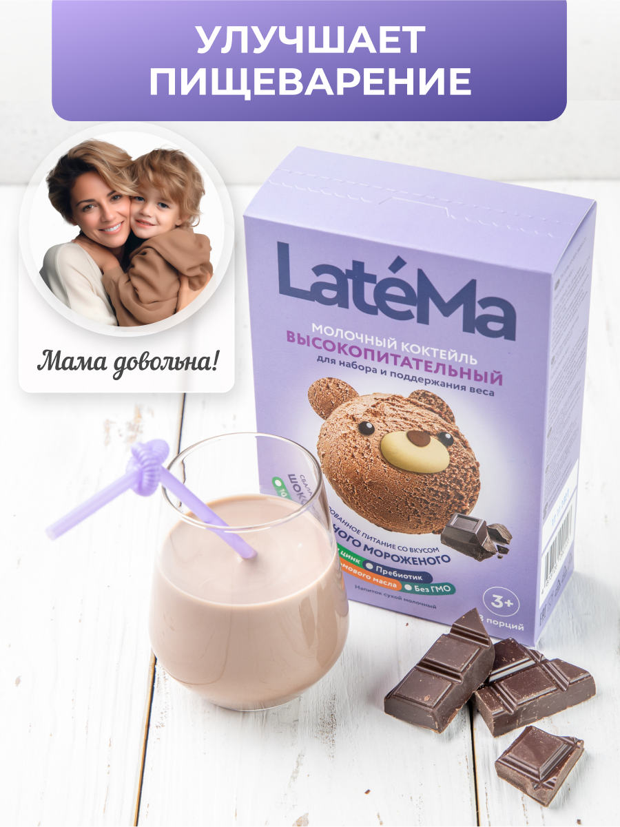 Детская молочная смесь LateMa питательная для приготовления напитков и коктейлей - фото 9