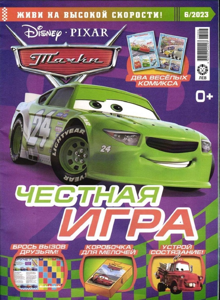 Журналы Cars Тачки Комплект 5 шт для детей + машинка - фото 2