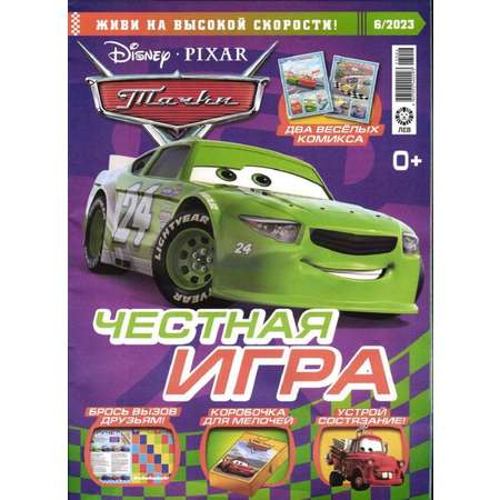 Журналы Cars Тачки Комплект 5 шт для детей + машинка