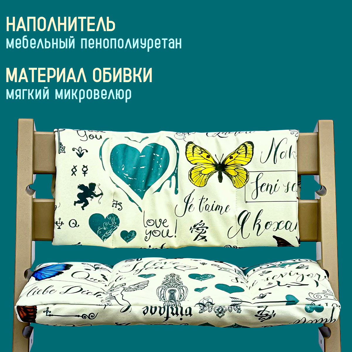 Комплект подушек для стульчика Конёк-Горбунёк Премиум LOVE - фото 3