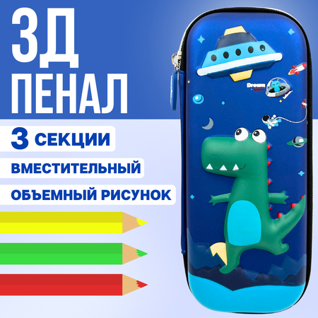 Пенал школьный CANBI с 3д эффектом