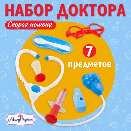 Медицинский набор Mary Poppins Скорая помощь 7 предметов