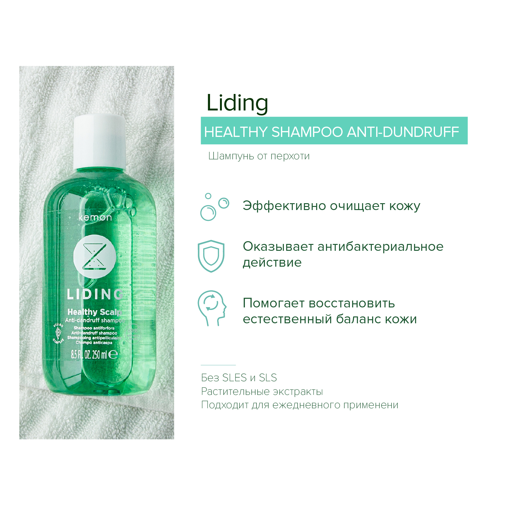 Шампунь от перхоти Kemon Liding Healthy Scalp Shampoo Anti-Dundruff Velian 250 мл - фото 2