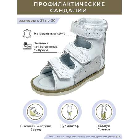 Сандалии ортопедические Baby Ortho