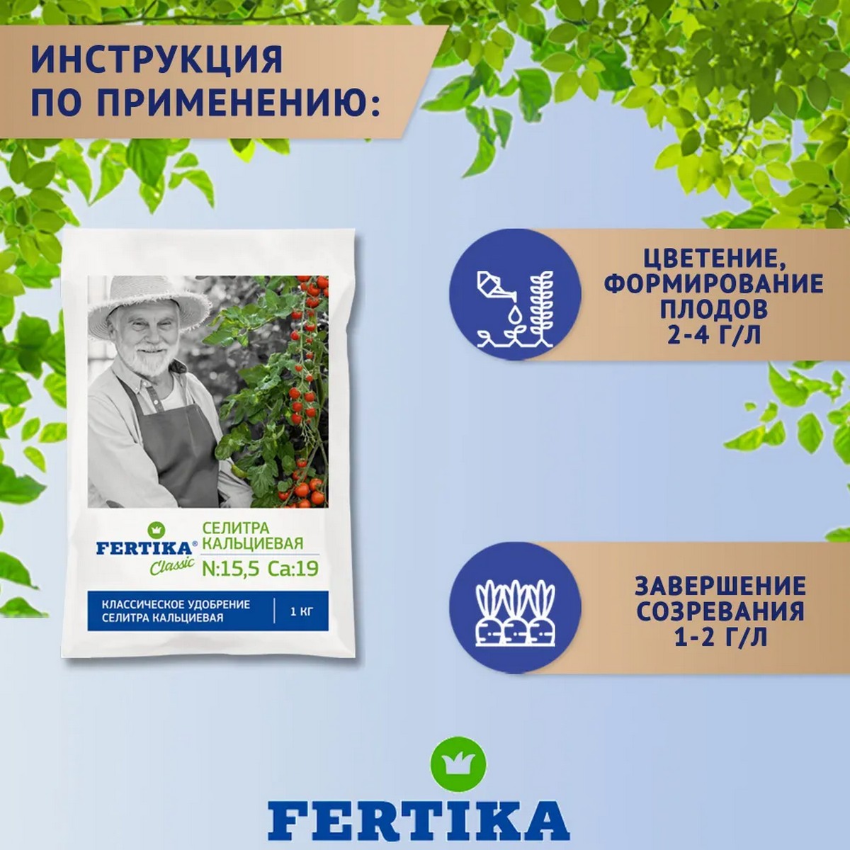 Миниральное удобрение FERTIKA Селитра кальциевая 1кг - фото 4