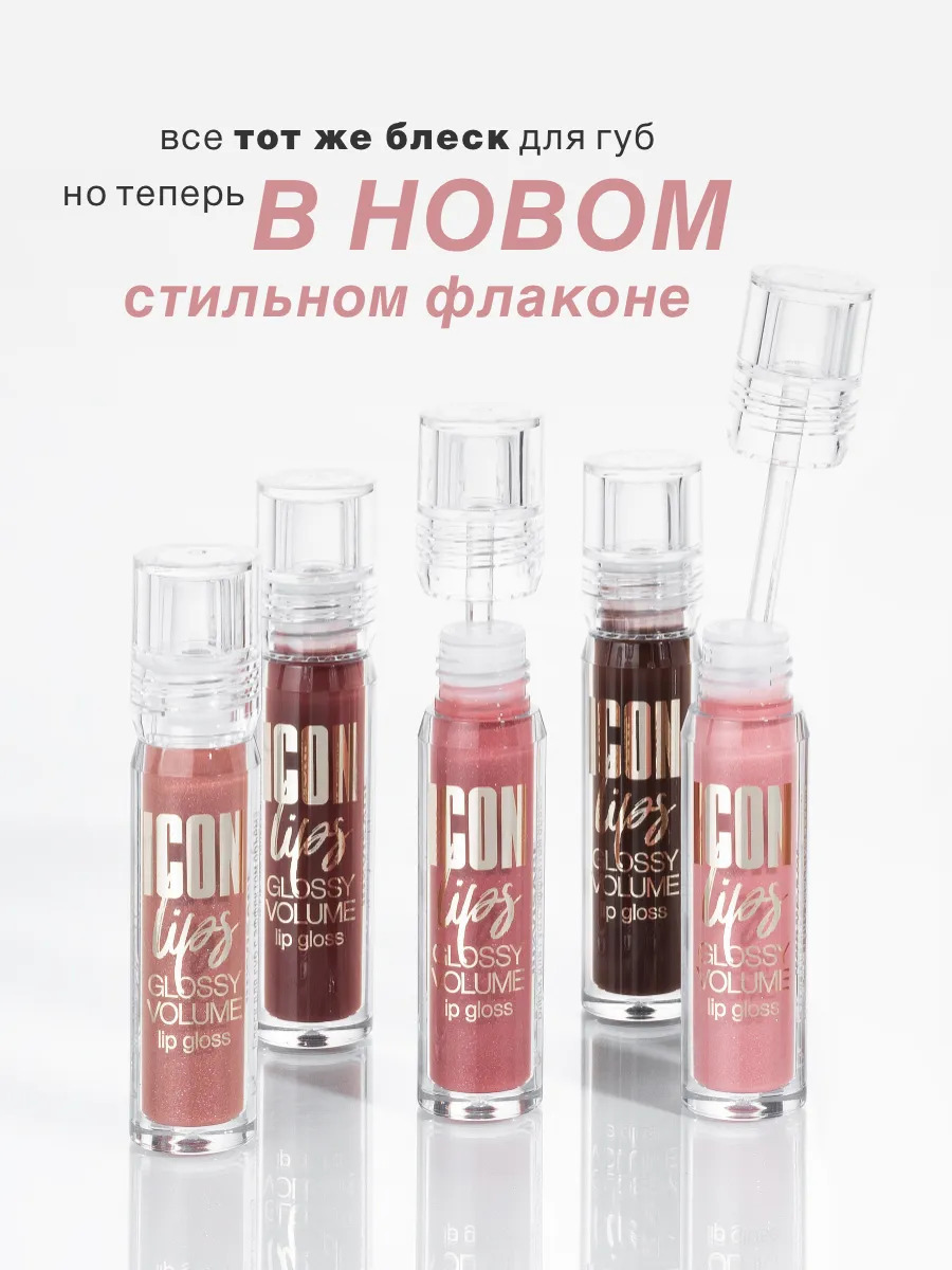 Блеск для губ Luxvisage ICON LIPS с эффектом объема Тон 503 NUDE ROSE - фото 3