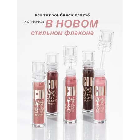 Блеск для губ Luxvisage ICON LIPS с эффектом объема Тон 503 NUDE ROSE