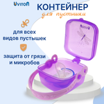 Футляр Uviton для пустышки Fly 0225 Фиолетовый