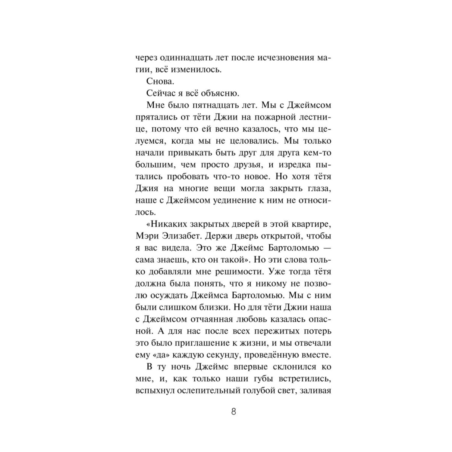 Книга Эксмо Город злодеев Испорченная магия - фото 4