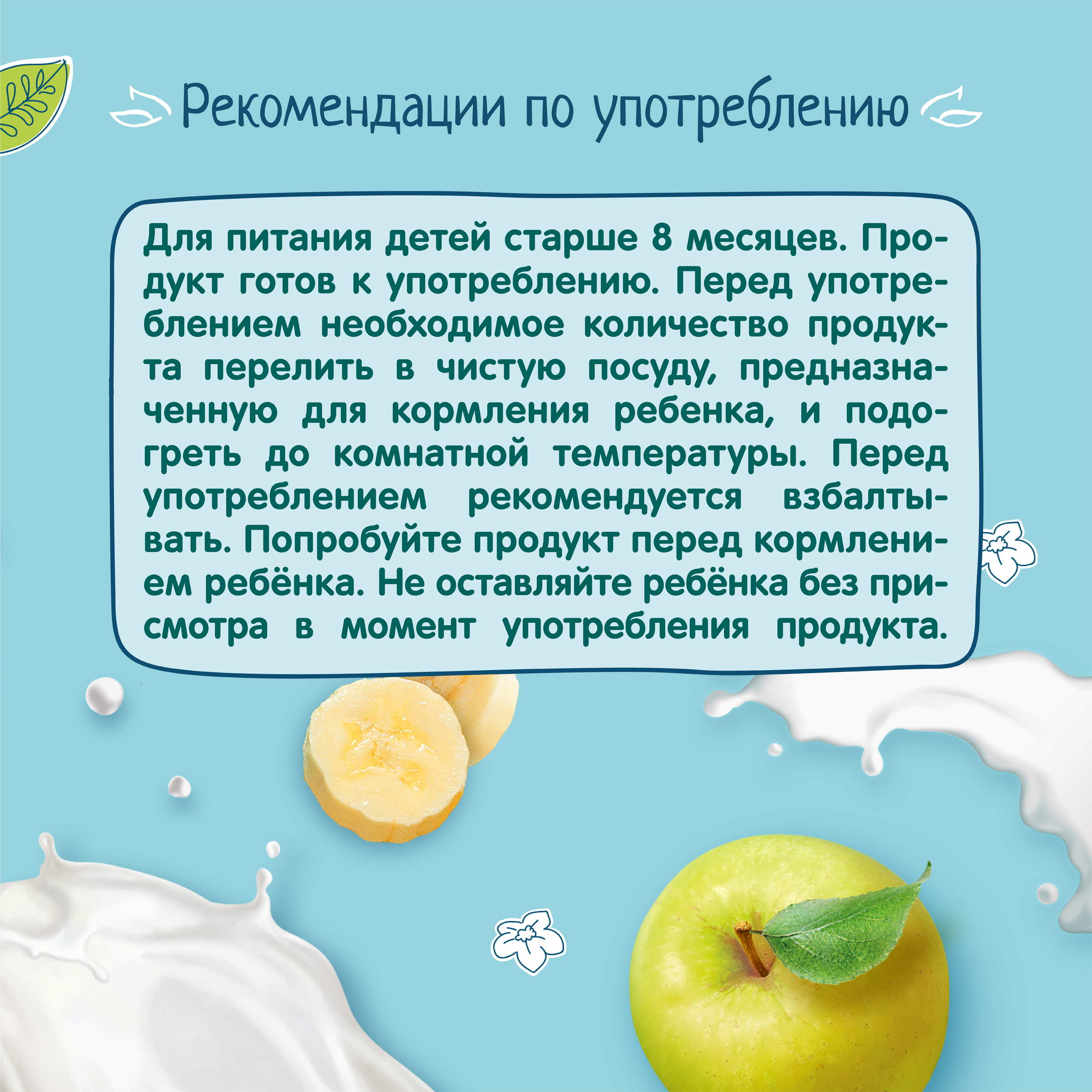 Йогурт питьевой ФрутоНяня яблоко банан м.д.ж. 2.5% 0.2л - фото 7