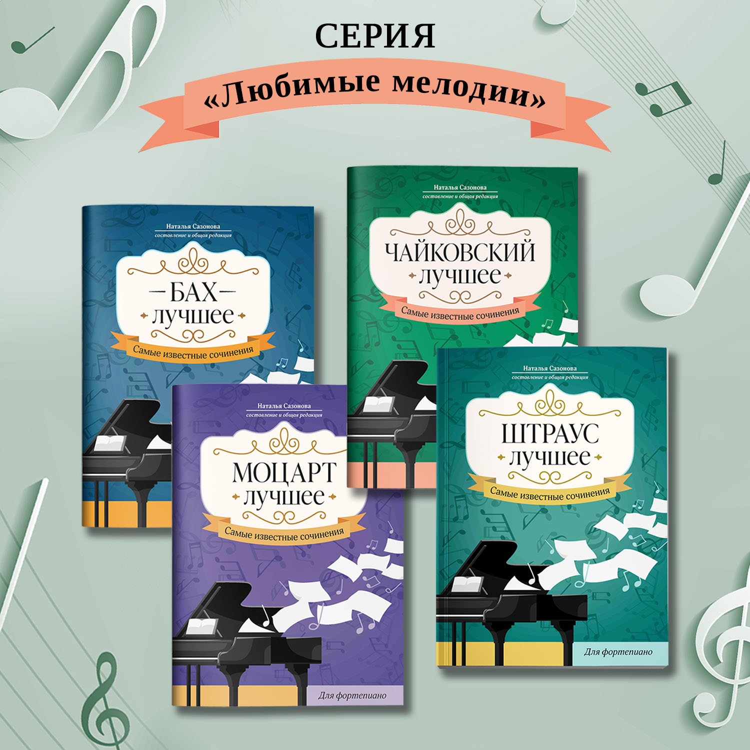 Книга Феникс Чайковский Лучшее сочинения для фортепиано - фото 7