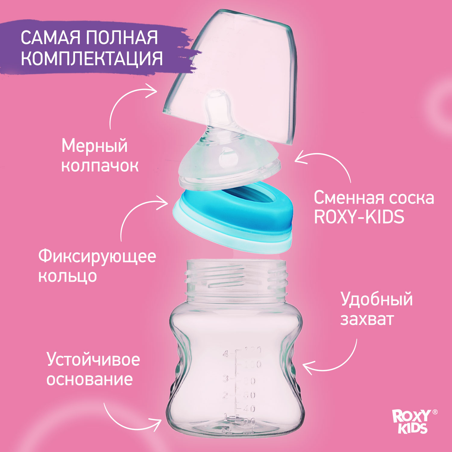 Бутылочка для кормления ROXY-KIDS с антиколиковой соской 160 мл средний поток 3 мес+ - фото 2