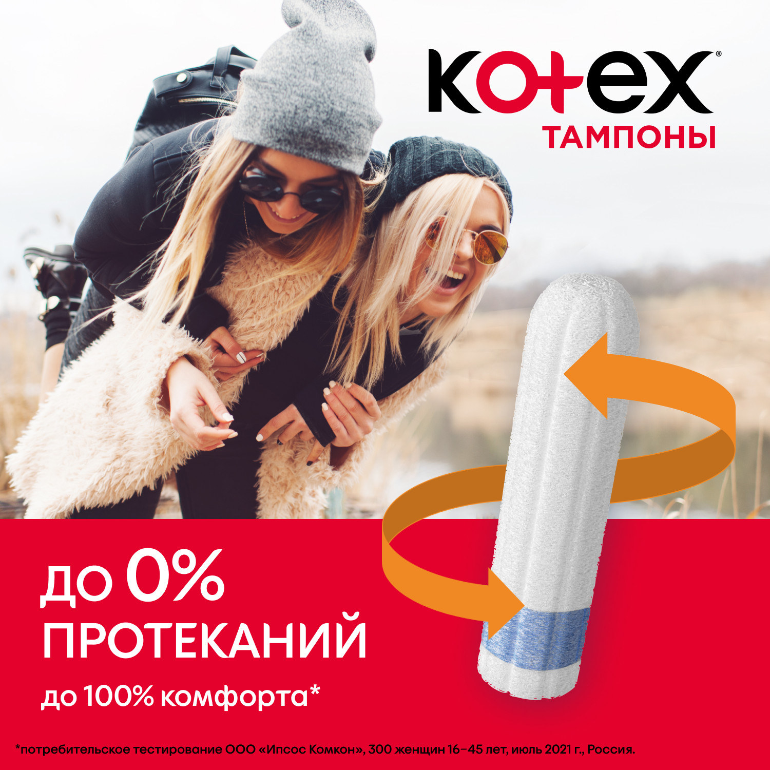 Тампоны KOTEX Мини 16 шт - фото 7