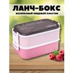 Ланч-бокс контейнер для еды iLikeGift New style pink с приборами