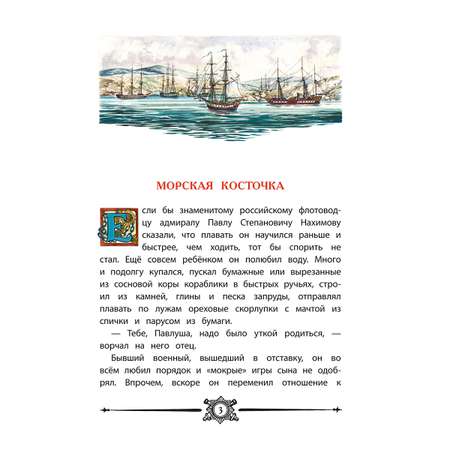Книга Детская литература Адмирал Нахимов
