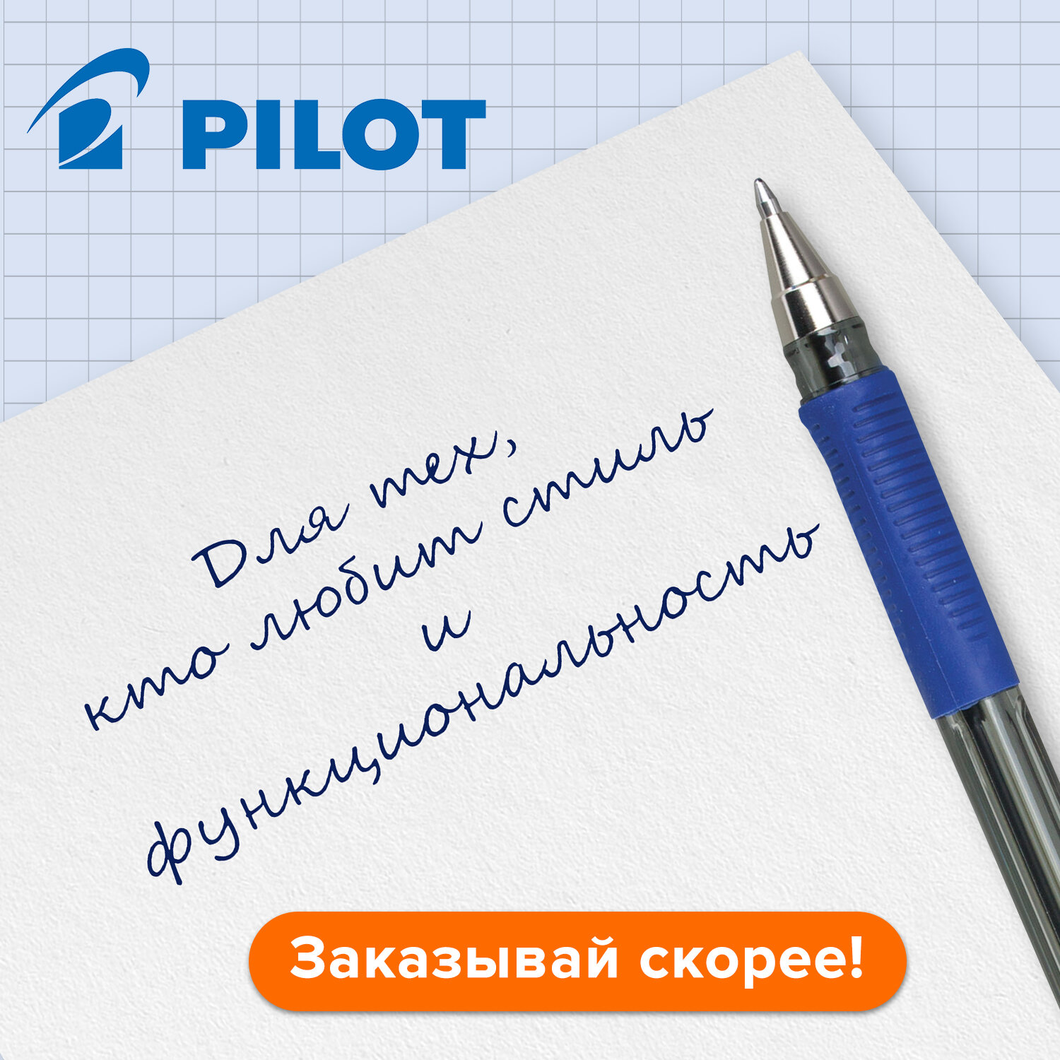 Ручки шариковые PILOT масляные синие набор 3 штуки - фото 5