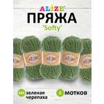 Пряжа для вязания Alize softy 50 гр 115 м микрополиэстер мягкая фантазийная 485 зеленая черепаха 5 мотков