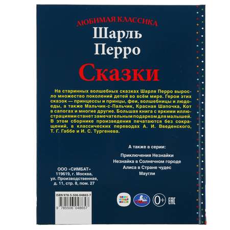 Книга УМка Сказки 299631